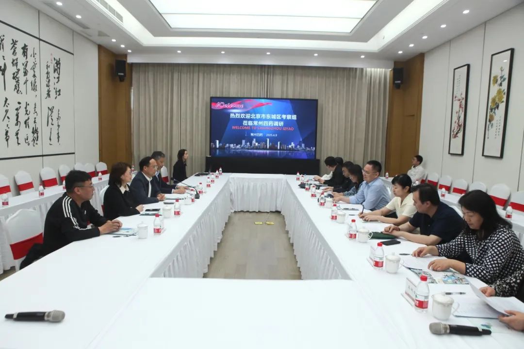 共享機(jī)遇 共商合作 共謀發(fā)展丨北京市東城區(qū)考察組來常州四藥調(diào)研