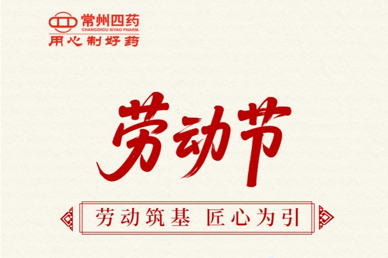 五一勞動節 | 勞動筑基 匠心為引