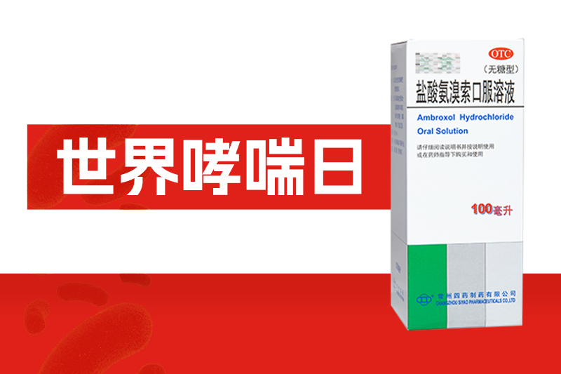 世界哮喘日?|?能救命的知識！突遇哮喘發作該怎么辦？