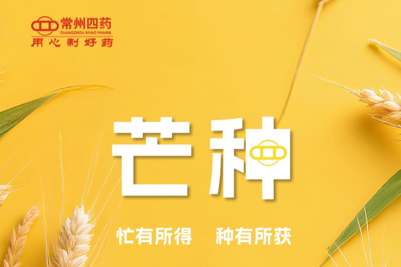 今日芒種 | 忙有所得，種有所獲